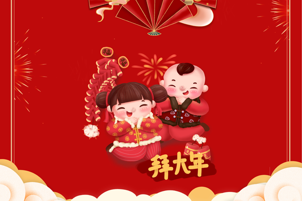 博觀電子科技全體(tǐ)員(yuán)工祝全國人民新年快樂！